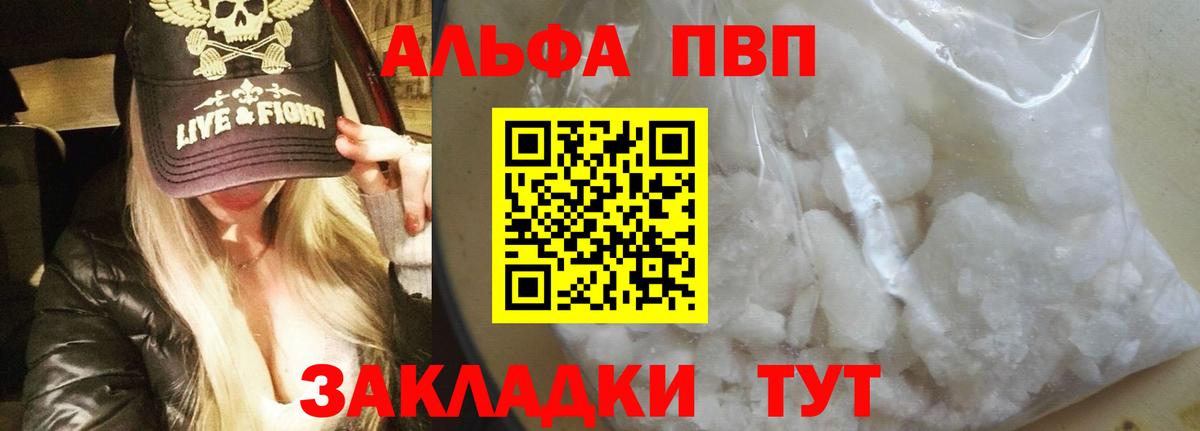 А ПВП Соль  А ПВП крисы CK  Альфа ПВП  Орск  A PVP мука  Вход с VPN 