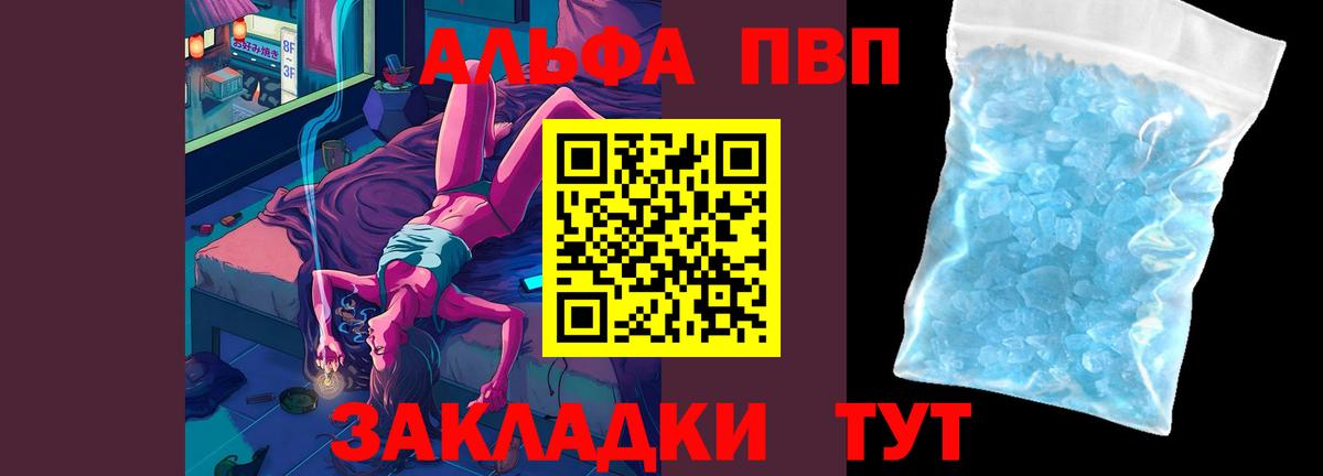 Alpha PVP крисы CK Орск