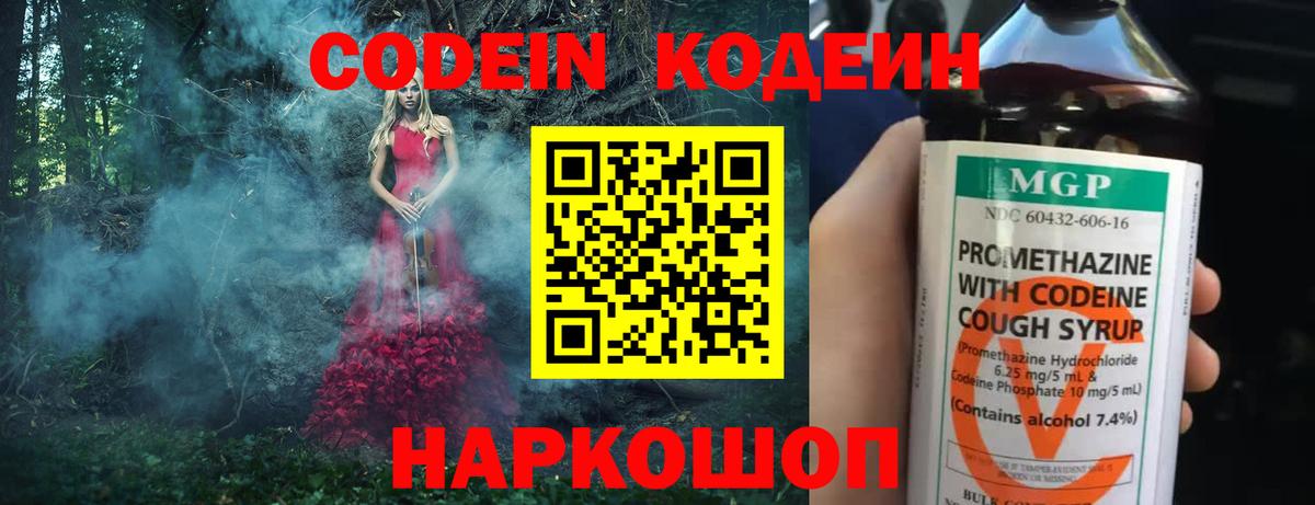 Орск  Кодеин Purple Drank  Codein Purple Drank  Вход с VPN 