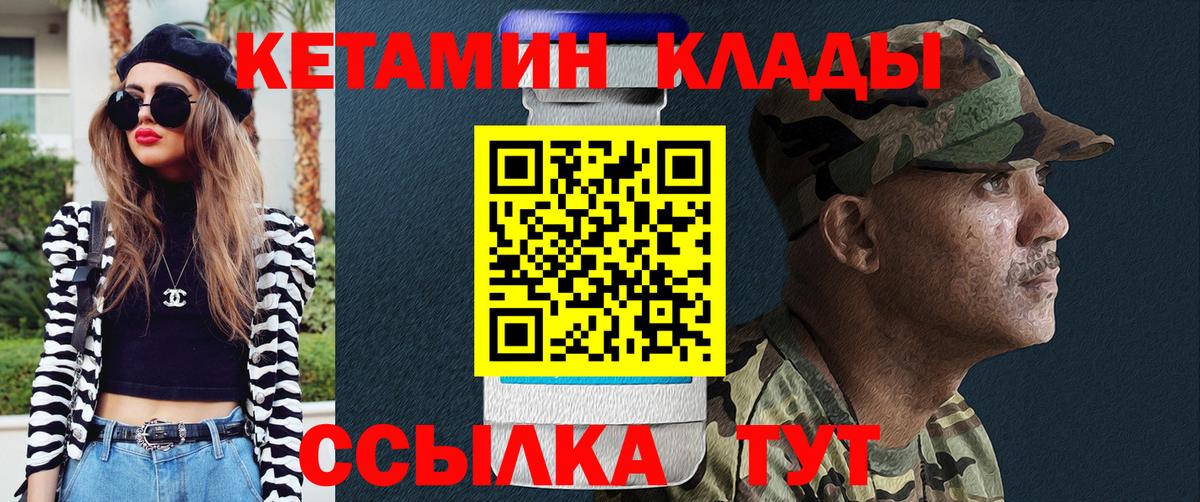 КЕТАМИН VHQ Орск