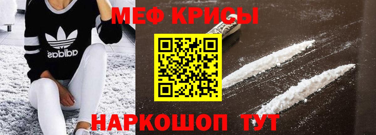 Мефедрон мука Орск