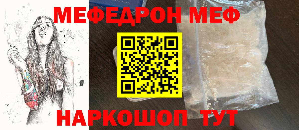 Меф mephedrone  Вход с VPN  Мефедрон  МЯУ-МЯУ  Меф кристаллы  Орск 